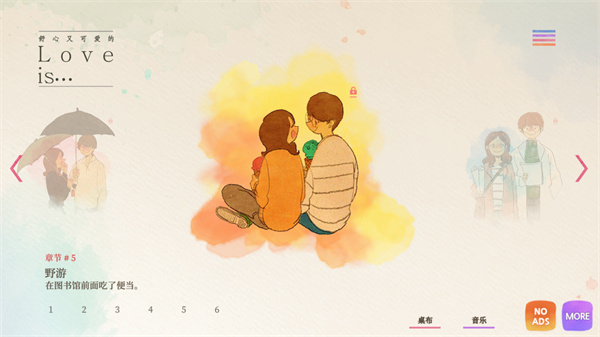 愛是在小事上全解鎖 v1.0.81 3