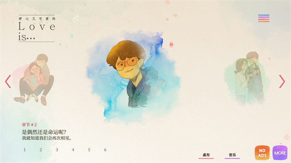 愛是在小事上全解鎖 v1.0.81 2