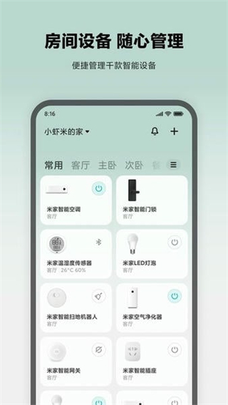 米家app安卓版 v11.0.701 1