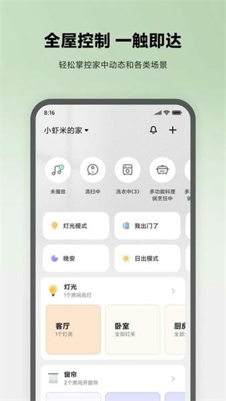 米家app安卓版 v11.0.701 2