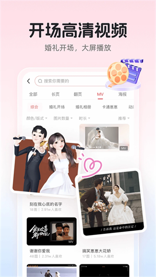 婚貝請(qǐng)柬網(wǎng)頁版 v4.31.1 0