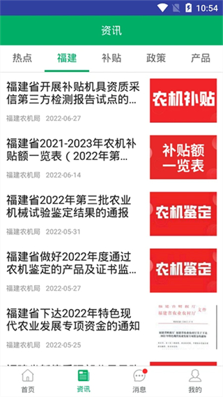 福建農(nóng)機(jī)補(bǔ)貼 v1.3.4 0