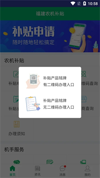 福建農(nóng)機(jī)補(bǔ)貼 v1.3.4 2