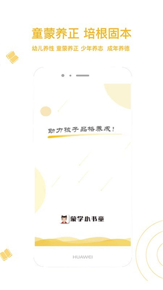 蒙學小書童 v6.0.0 1