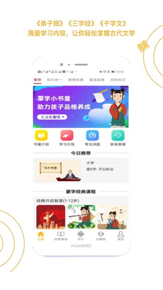 蒙學小書童 v6.0.0 0