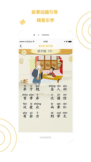 蒙學小書童 v6.0.0 3