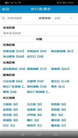 啟航者船舶報告終端最新版本 v2.6.1 安卓版 0