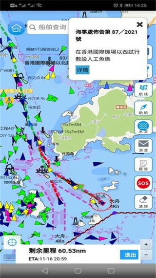 啟航者船舶報告終端最新版本 v2.6.1 安卓版 3