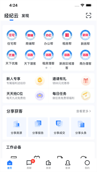經(jīng)紀(jì)云平臺 v11.36.0 1