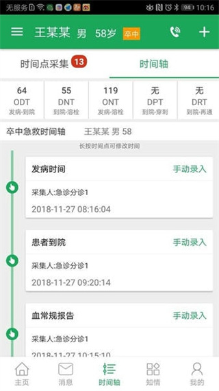 卒中急救地圖app v3.9.9.8.7 最新版 2