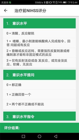 卒中急救地圖app v3.9.9.8.7 最新版 0