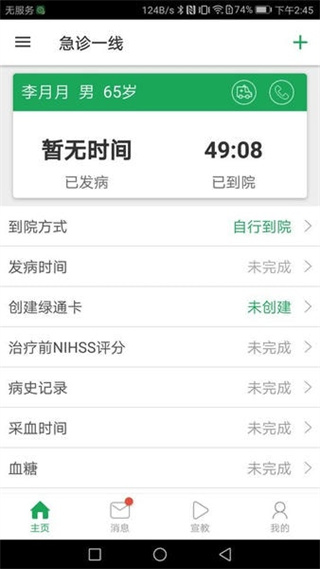 卒中急救地圖app v3.9.9.8.7 最新版 3
