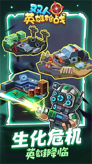 雙人英雄槍戰(zhàn)無(wú)敵版 v1.0.0 1
