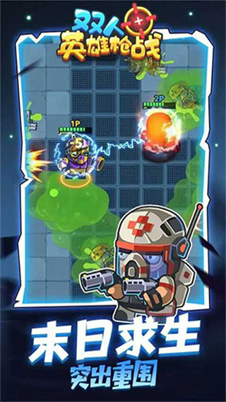 雙人英雄槍戰(zhàn)無(wú)敵版 v1.0.0 3
