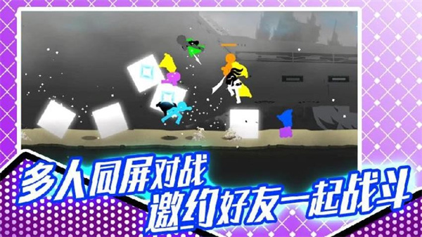 火柴人格斗大賽 v1.0 1