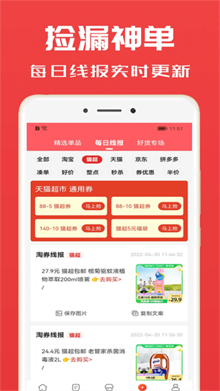 淘券小幫手 v2.9.0 2