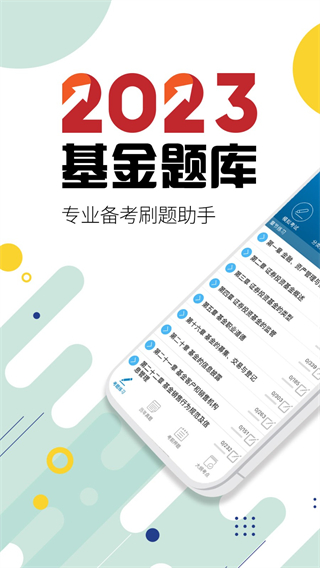 基金從業(yè)考試題庫 v11.2 2