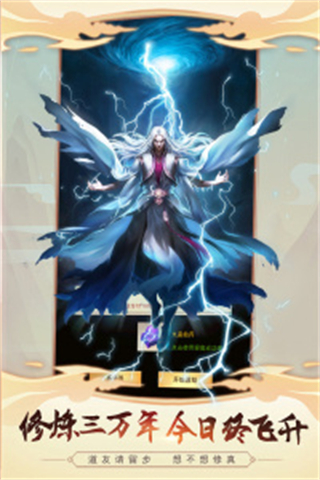 想不想修真離線正式版 v5.9.4 安卓版 0