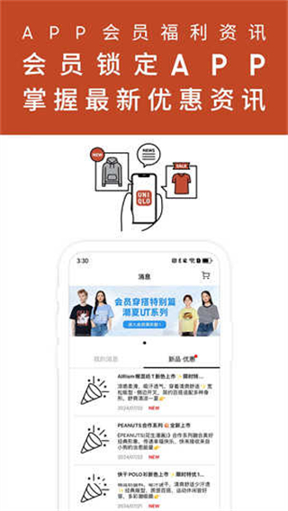 優(yōu)衣庫(kù)網(wǎng)上購(gòu)物app v5.5.7 3