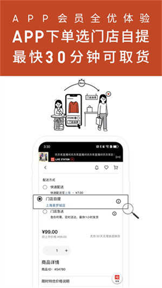 優(yōu)衣庫(kù)網(wǎng)上購(gòu)物app v5.5.7 1