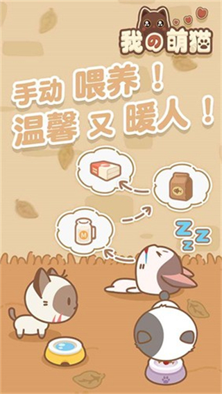我的萌貓免廣告版 v1.0.0 0