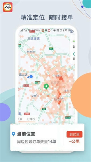 鷹明出行 v5.90.6.0001 安卓版 3