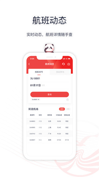 四川航空最新版 v6.15.4 安卓版 2