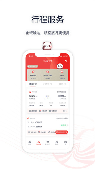 四川航空最新版 v6.15.4 安卓版 3