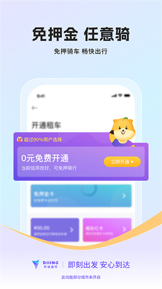 叮當(dāng)出行 v5.20.8 安卓版 1