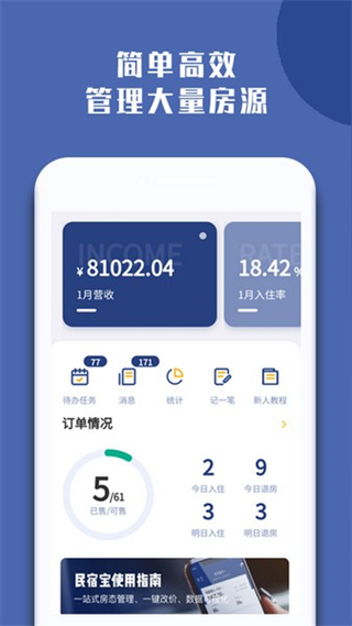 民宿寶app v4.7.3 安卓版 1