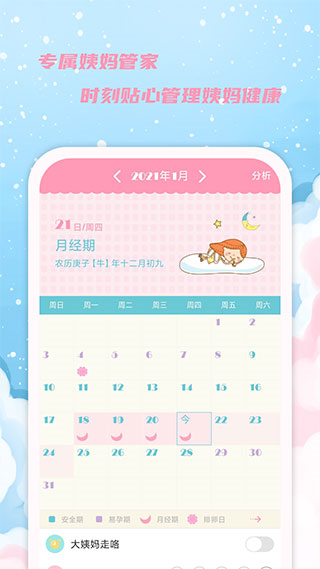 女生日歷app v2.9.17 安卓版 1