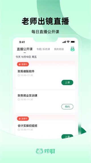 初級(jí)會(huì)計(jì)職稱(chēng)隨身學(xué)app v5.1.8.6 安卓版 0