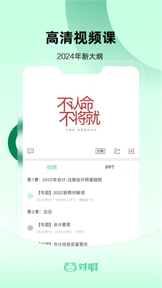 初級(jí)會(huì)計(jì)職稱(chēng)隨身學(xué)app v5.1.8.6 安卓版 1