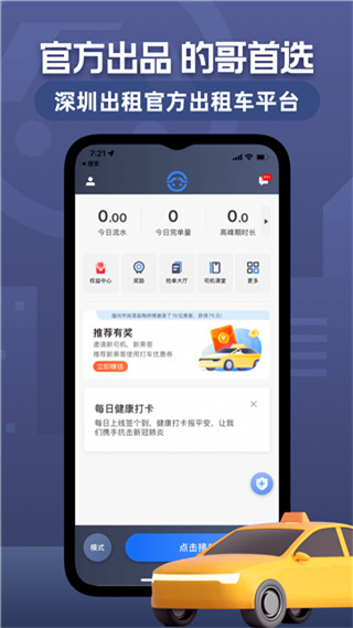 深圳出租司機(jī)端 v6.30.6.0003 安卓版 1