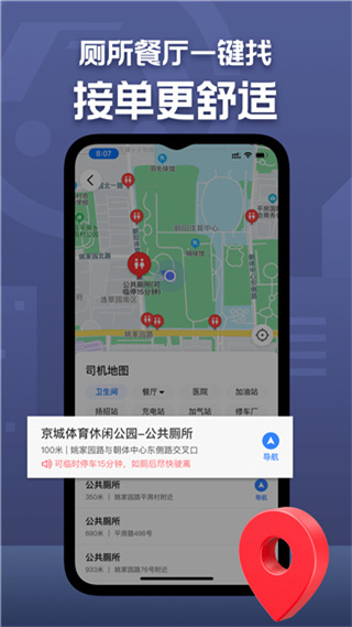 深圳出租司機(jī)端 v6.30.6.0003 安卓版 3