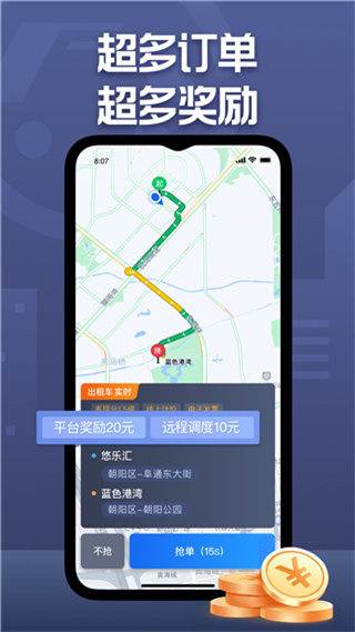 深圳出租司機(jī)端 v6.30.6.0003 安卓版 2