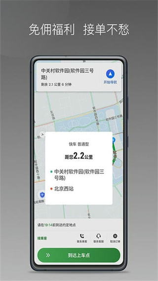 嗒個(gè)滴聚合司機(jī)官方 v1.16.0 安卓版 3