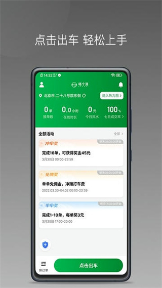 嗒個(gè)滴聚合司機(jī)官方 v1.16.0 安卓版 2
