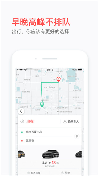 易到車主端最新版 v8.0.2 官方安卓版 1