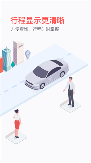 易到車主端最新版 v8.0.2 官方安卓版 3