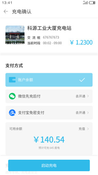 象前充充電樁(電動車充電) v5.7.30 安卓官方版 3