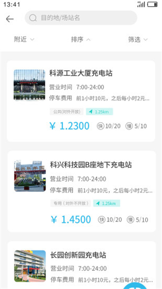象前充充電樁(電動車充電) v5.7.30 安卓官方版 1