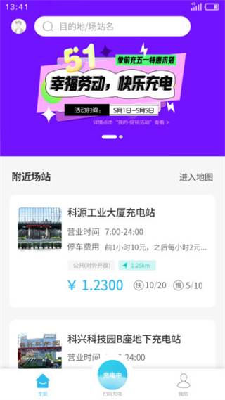 象前充充電樁(電動車充電) v5.7.30 安卓官方版 0