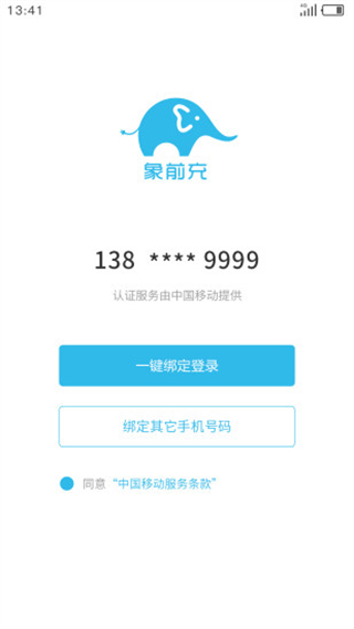 象前充充電樁(電動車充電) v5.7.30 安卓官方版 2