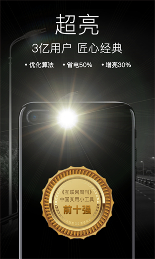 隨手電筒 v7.0.5 安卓版 3