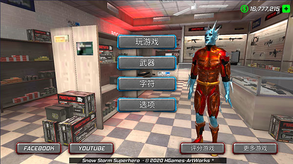 暴風(fēng)雪超級英雄無敵版 v1.1.4 0