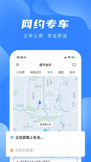 團子出行app v9.3.7 安卓版 1
