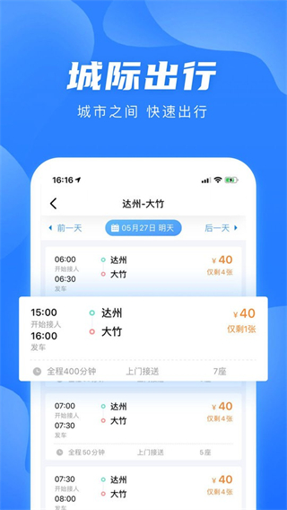 團子出行app v9.3.7 安卓版 3