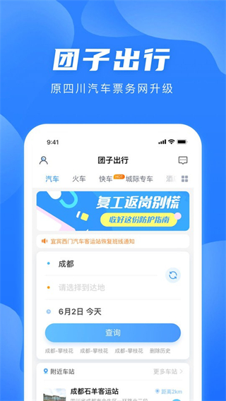 團子出行app v9.3.7 安卓版 2