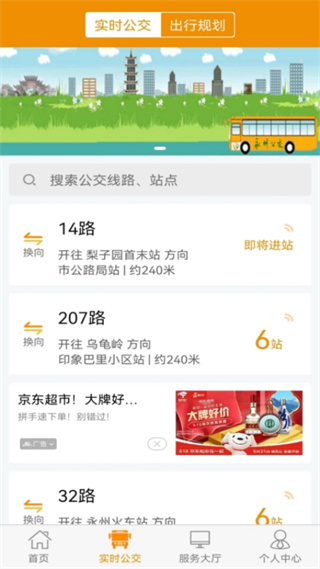 永州公交车实时查询 v1.2.7 安卓版1